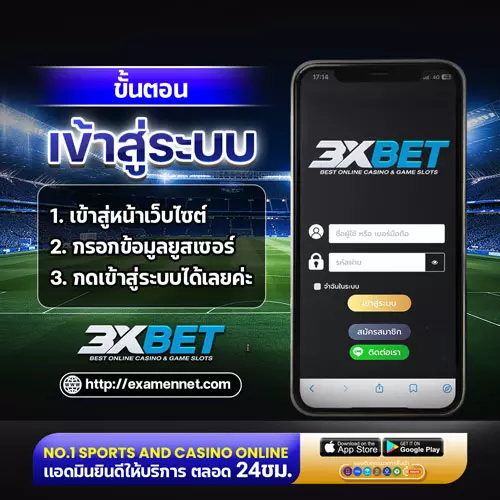ขั้นตอนเข้าสู่ระบบ-แทงบอล
