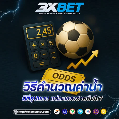วิธีคำนวณค่าน้ำแบบต่างๆ